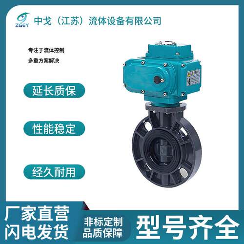 D971X-10S电动塑料蝶阀UPVC/PPH/PPR电动对夹式蝶阀耐酸碱耐腐蚀