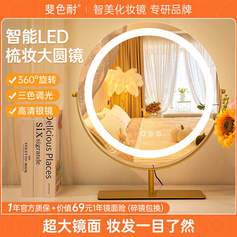 斐色耐台式桌面化妆镜带灯梳妆大圆镜led补光卧室家用超大美妆镜