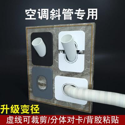卫生间50墙排通用型遮丑盖方形粘贴分体空调装饰盖美化斜管大窟窿
