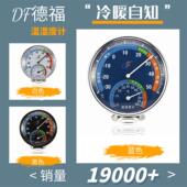 德福温湿度计室内家用大棚工业实验室婴儿房药店大棚高精度温度表