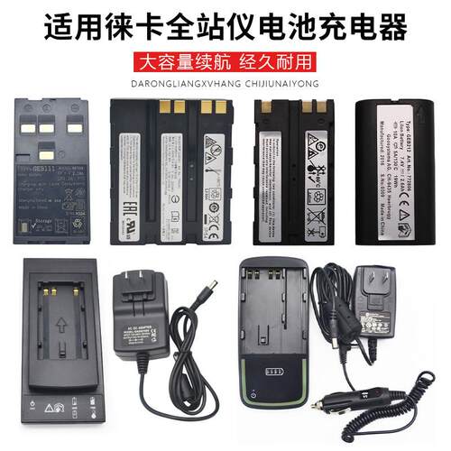适用Leica徕卡TS02/06/09全站仪GEB221/121电池GKL211/311充电器