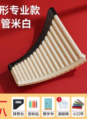 正品排箫乐16管1者8管排笛初学器18管弧形黑色c调儿专业中小学生