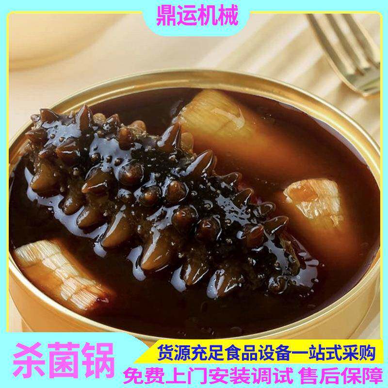 佛跳墙高温杀菌锅双层喷淋式食品灭菌锅玻璃瓶小金碗杀菌釜