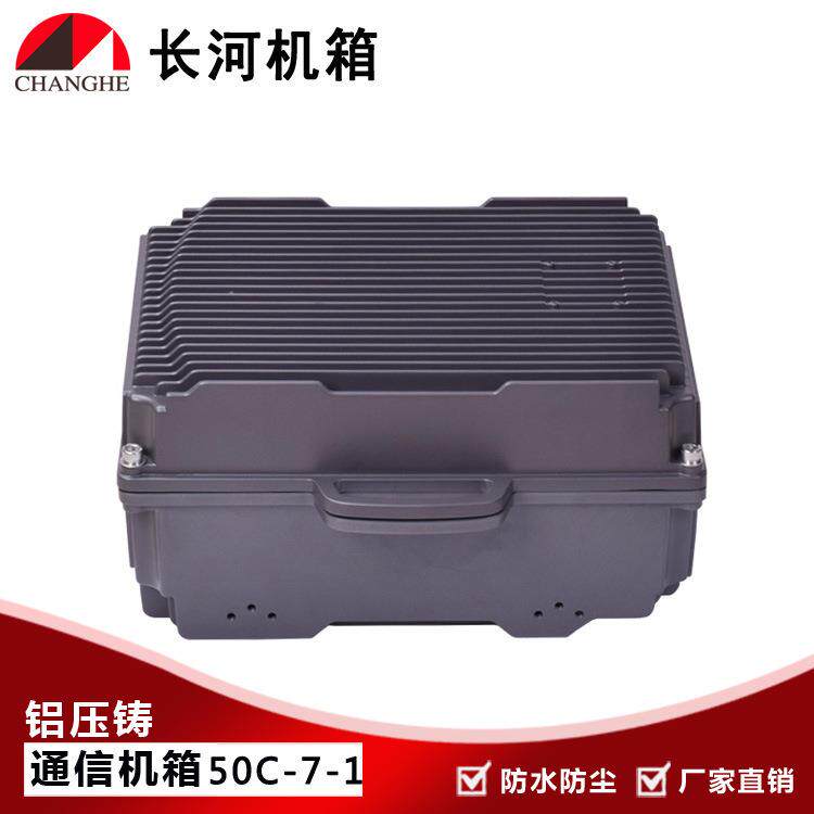 散热通信机箱 铸铝网络通信机箱 户外基站机箱通信机箱50C-7-1