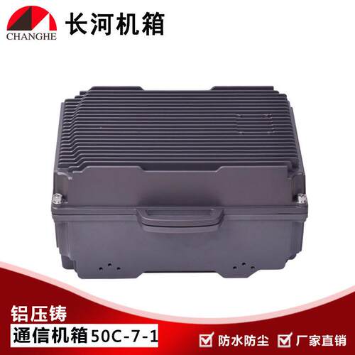 散热通信机箱 铸铝网络通信机箱 户外基站机箱通信机箱50C-7-1