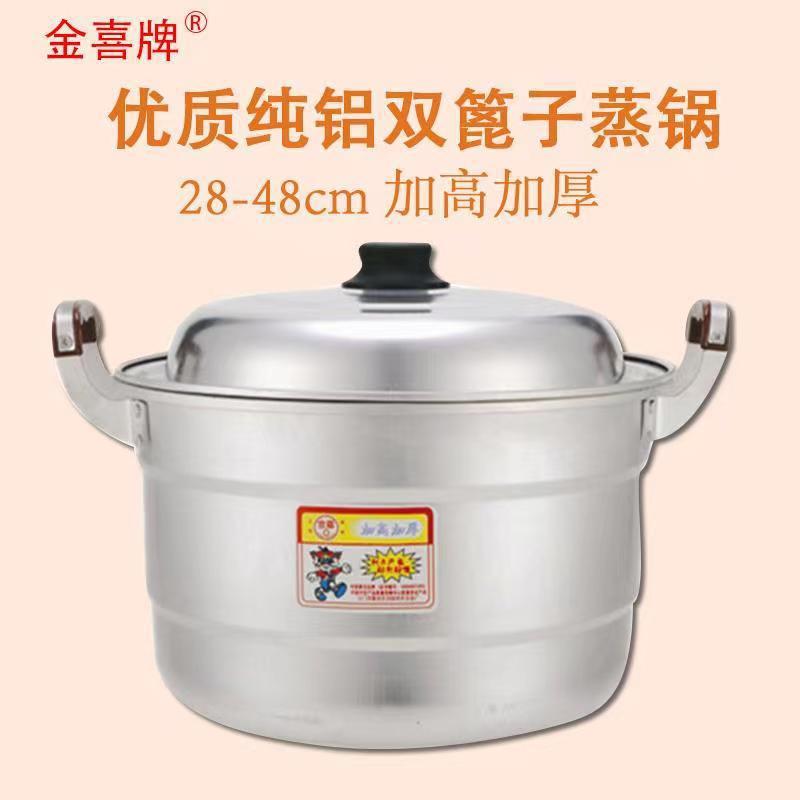 金喜双比铝蒸锅双铝毕双比锅带两蒸片加高汤锅铝锅多层