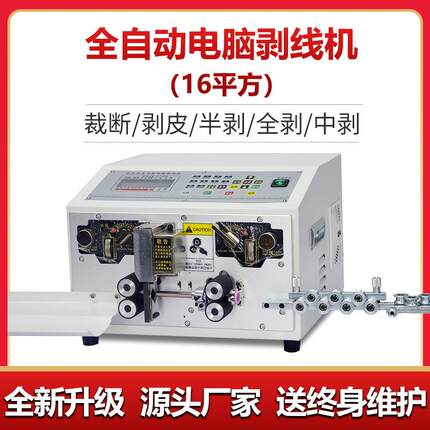 全自动电脑剥线机护套线电缆裁线机16平方剥线机16mm剥皮机四轮驱