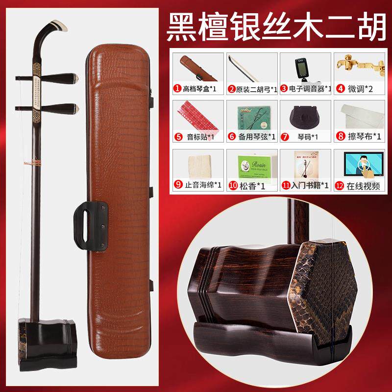 正品韵道木二胡红乐器厂家直销学检定考试专初业演奏级黑檀木二胡