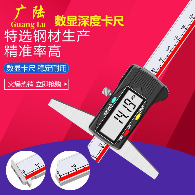 广陆数显深度卡尺带钩深度尺单钩双沟电子深度卡尺孔深测量游标尺