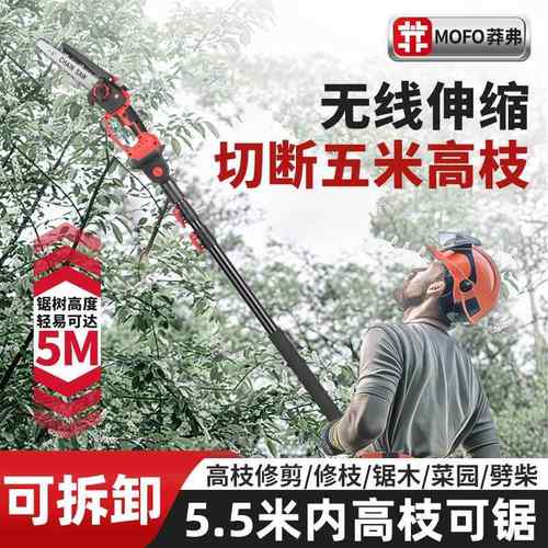 莽弗锂电高枝锯电动高枝剪加长杆伸缩充电式修剪树枝园林高空电锯