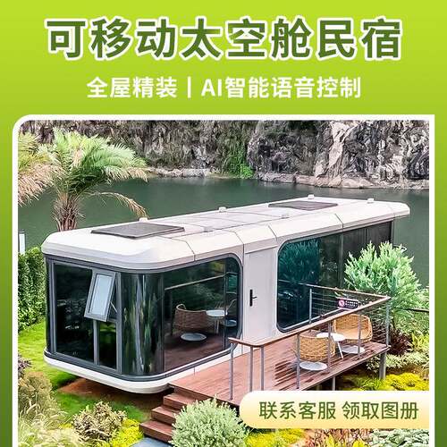 融捷集装箱移动房房景区别墅露营胶囊房屋太空舱工厂太空舱民宿