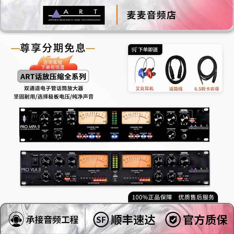 ART Pro MPA VLA CHANNEL III 双通道电子管话放话筒放大器国行