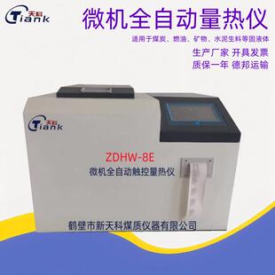 置污泥发热量测定仪煤炭全自动量热仪器 建筑材料燃烧热值测定装