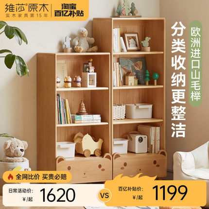 维莎全实木儿童书架现代创意卡通自由组合书柜榉木简约收纳置物架