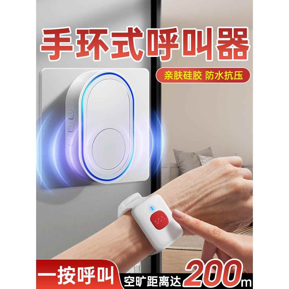 一键Sos防水手炼，无线手表寻呼机，卧床老人阅读铃，个人呼叫铃