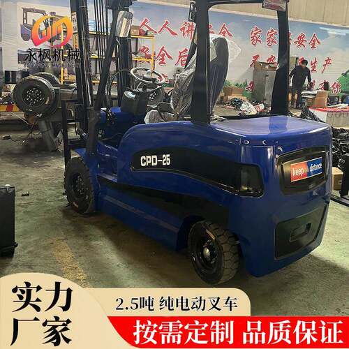 2.5吨电动叉车,济宁电动叉车厂家，CPD-25叉车，可根据要求制作