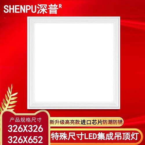 326x326*652适用于赛华集成吊顶尺寸厨房卫生间照明灯led铝扣板灯