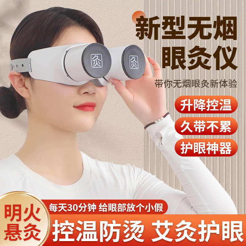 眼灸仪器眼部无烟艾灸盒艾目眼睛眼部随身灸美容院专用温灸器具罐