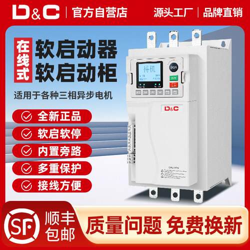 上德三相电机线上软启动器15/18.5/22水泵30软启动37kw45控制柜75