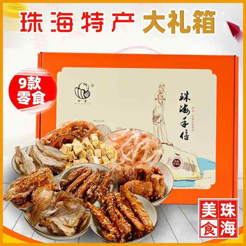 .珠海特产即食海鲜干 干货广东手信伴手礼送礼礼品长辈过节送礼澳
