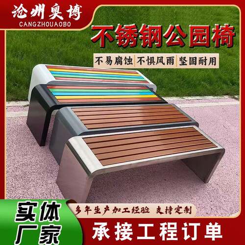 不锈钢公园椅户外园林景观长条凳子庭院休息坐椅室外小区公共座椅