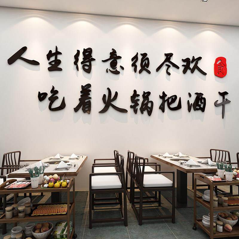 麻辣烫串串火锅烧烤店铺文化墙面装饰布置标语墙贴画3d立体市井风