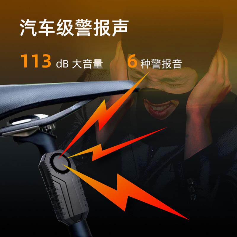 跨境无线遥控自行车位移震动感应警报器 113dB自行车遥控防盗报警