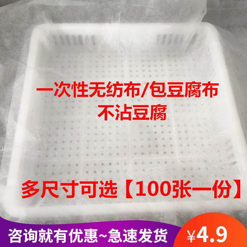 一次性豆腐布无纺布做豆腐用的包布压豆腐布过滤布包嫩豆腐布
