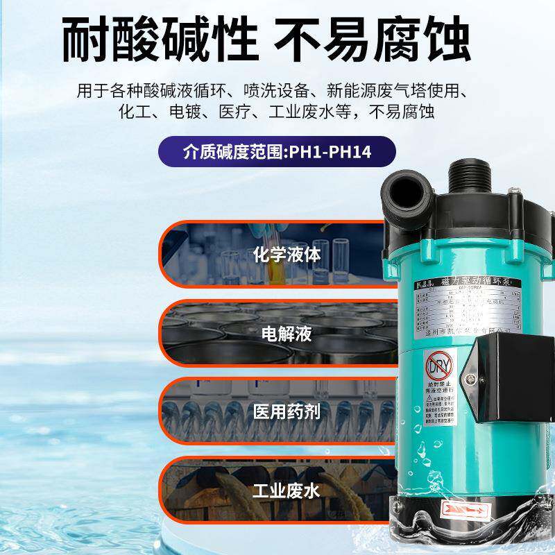 凯信MP4LCJ0RM-化工卧式无泄漏工程料微型力磁泵耐酸塑碱磁力泵