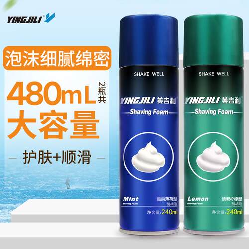 正品英吉利温和剃须泡沫软化胡须手动刮胡膏男士刮胡刀刮胡子须正
