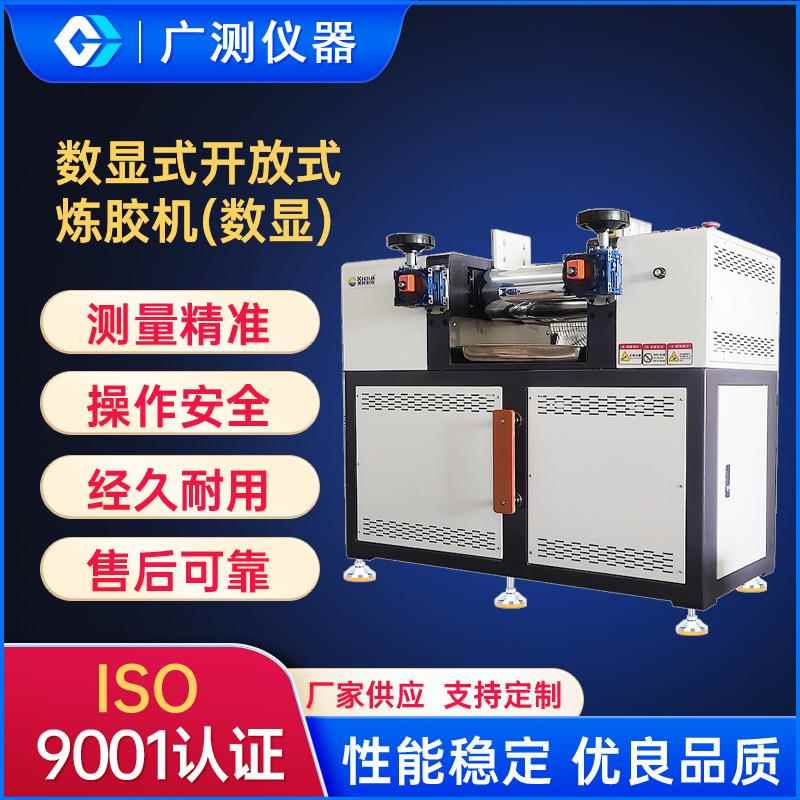 东莞数显式开放式炼胶机塑料橡胶开炼机实验室混炼式炼胶测试器
