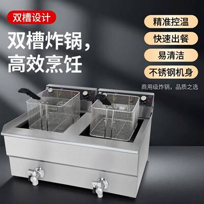 拓企商用电炸炉 台式大容量油炸锅 带放油阀双温控炸鸡油炸炉