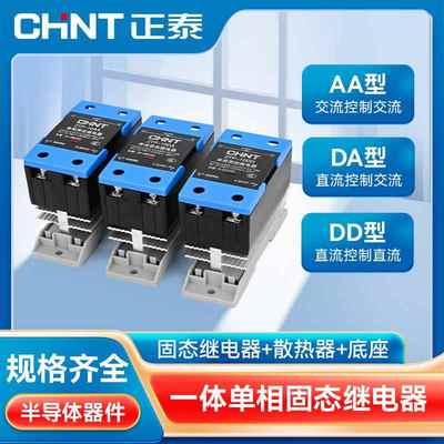 正泰ZTP固态继电器10A-120A工业级散热一体式单相直流控交流220V