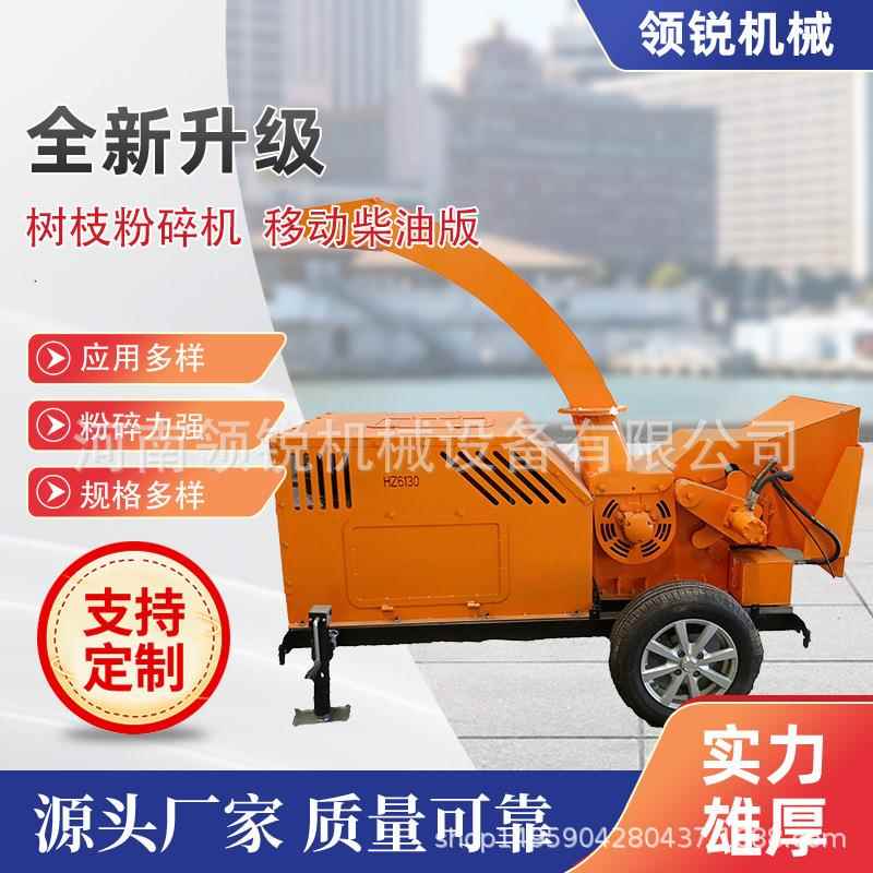 园林移动树枝条粉碎机 木材树枝边角料粉碎机 柴油版树枝粉碎机