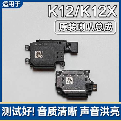 适用OPPO K12 K12X 原装喇叭总成手机维修扬声器外放声音响铃