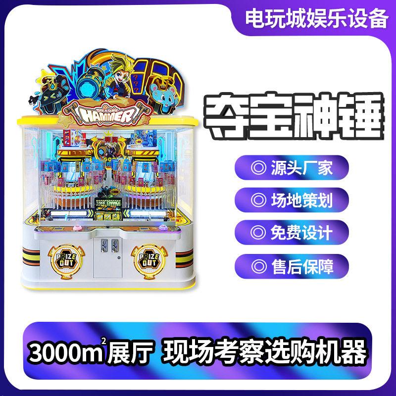 厂家直销夺神锤游戏机电玩城礼品机双人娱乐设备商场礼品游艺机