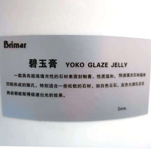宝玛碧玉膏大理石抛光晶面剂石材上光封釉镜面浆快速出光花岗岩用