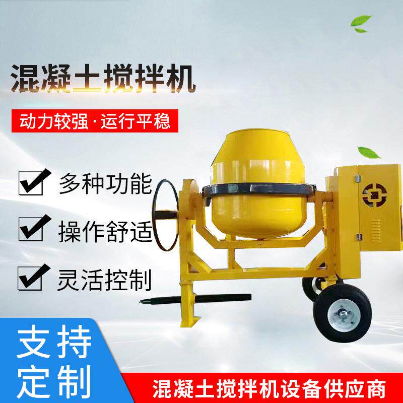 出口小型混凝土搅拌机混凝土搅拌机工程机械水泥搅拌机