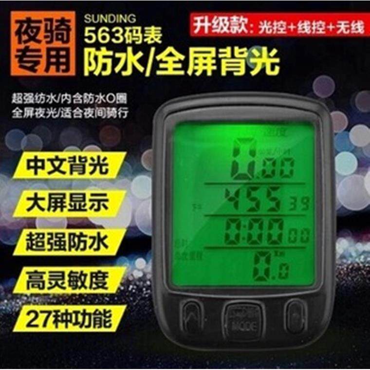 自行车码表山地公路车有线中英文防水夜光顺东/速度计里程表