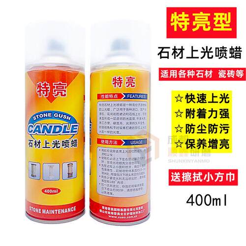 特亮石材上光喷蜡大理石瓷砖修覆上光剂石材抛光蜡增光增亮云石蜡