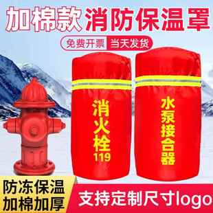 消防拴保温罩消火栓防护户外保护套水泵装 置防冻罩防雪消防栓桶套
