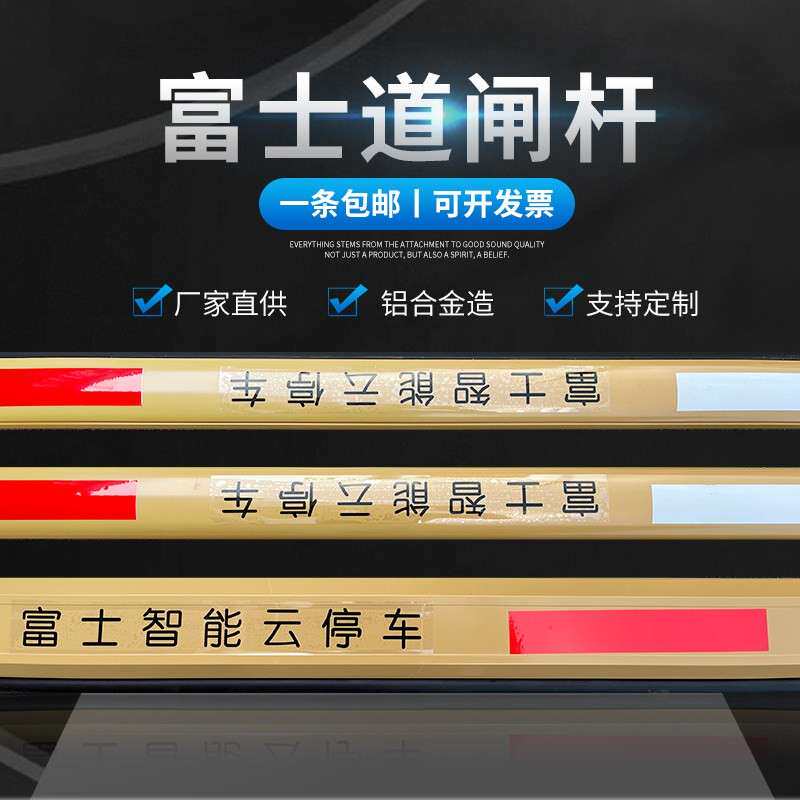 富士栅栏机杆富士智能云停车栅栏智慧停车阻车升降社区门岗拦车收