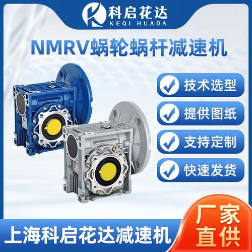 NMRV蜗轮蜗杆减速机电机齿轮变速箱减速器硬齿面减速机
