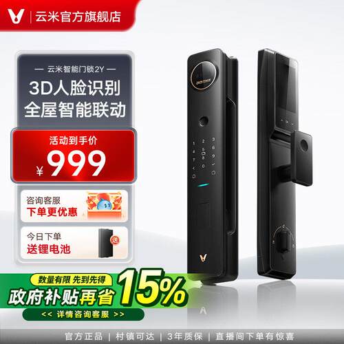 云米智能门锁家用人脸识别猫眼大屏指纹密码锁防盗智能锁Super2Y