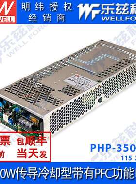 PHP-3500-115/230/380V明纬90~264V输入3500W传导冷却型带PFC电源