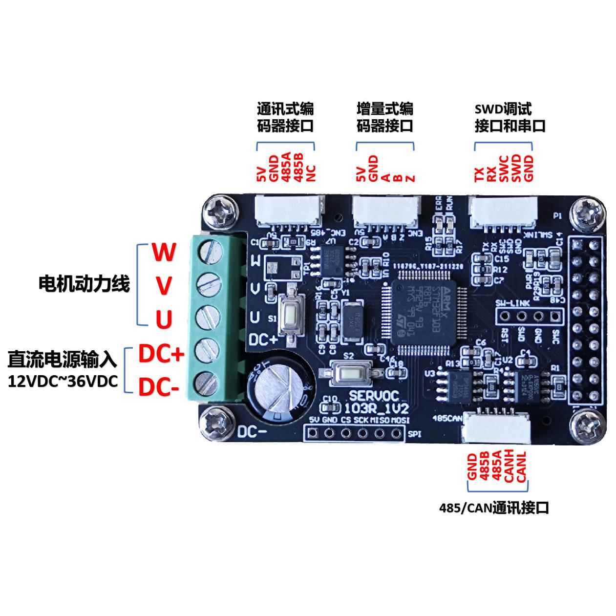 伺服电机驱动板、开发板、编码器、矢量控制、FOC、STM32