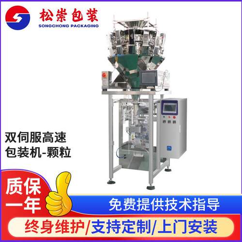 膨化食品双伺服颗粒包装机坚果花生豆子包装五金多功能称重立式