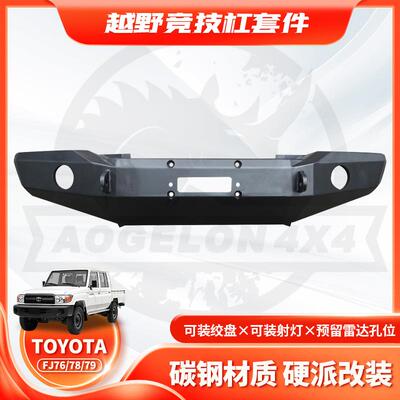适用于TOYOTAFJ76/78/79前保险杠陆巡BULLBAR竞技杠FH款BUMPER