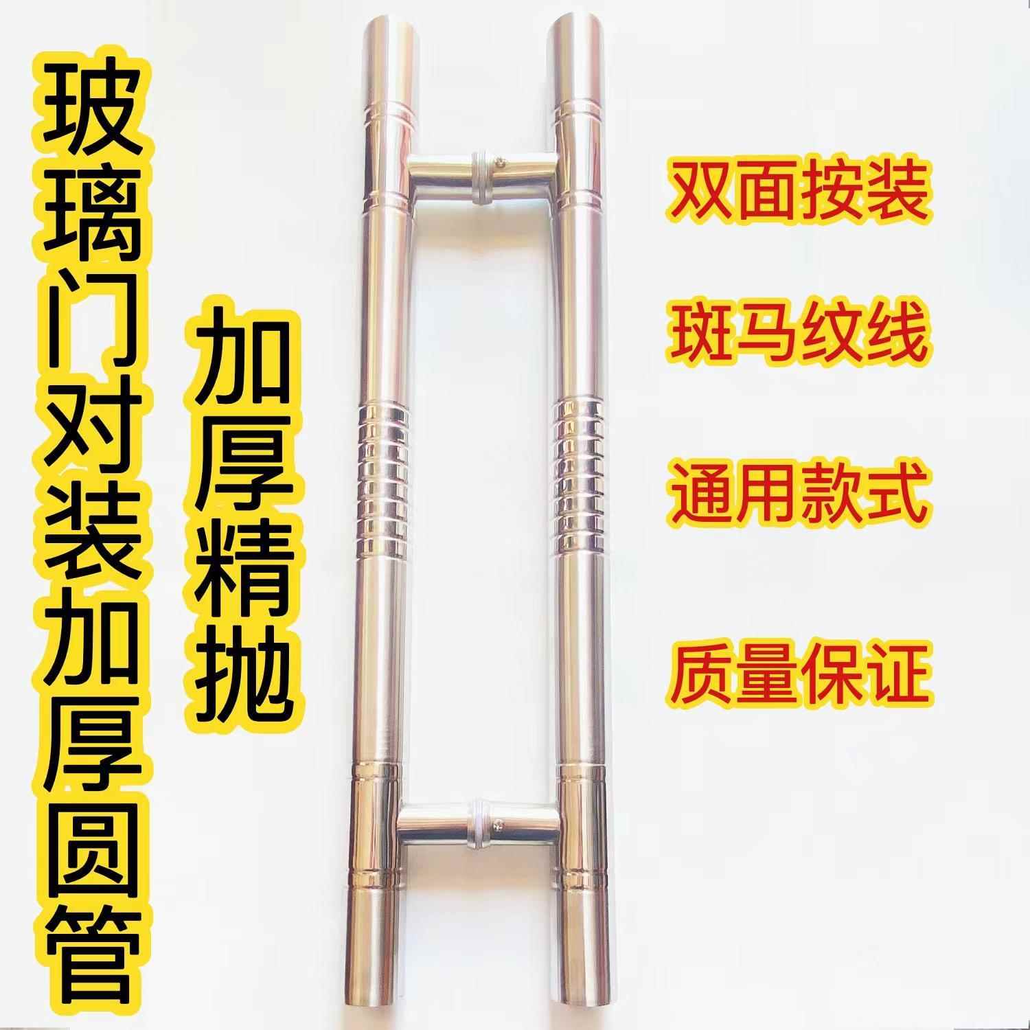 玻璃门拉手加厚不锈钢推拉门把手新款有框无框门双面扶手圆形老款