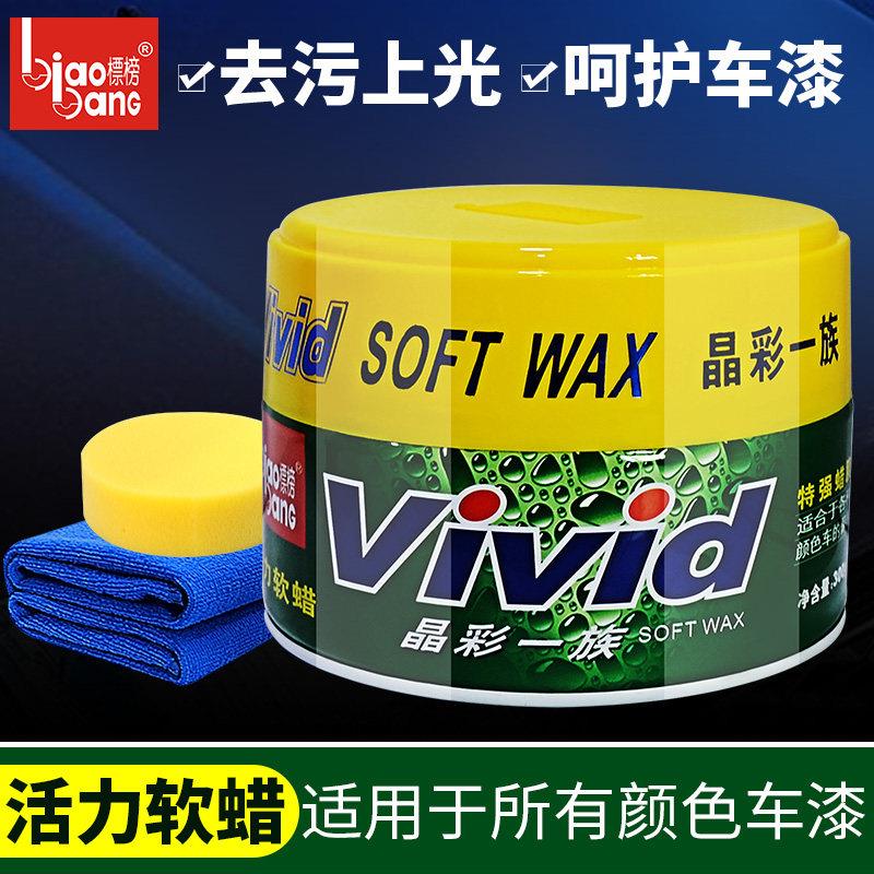 活力软蜡 新车蜡抛光蜡 软体打蜡上光汽车保护去污蜡养护软蜡